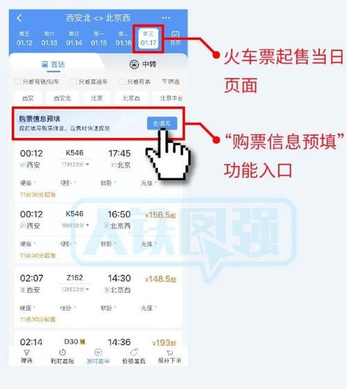 铁路售票常识,铁路售票规章制度-第3张图片-牛逼常识网 铁路售票常识,铁路售票规章制度-第3张图片-牛逼常识网