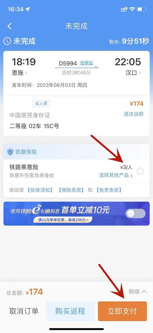 铁路售票常识,铁路售票规章制度-第4张图片-牛逼常识网 铁路售票常识,铁路售票规章制度-第4张图片-牛逼常识网