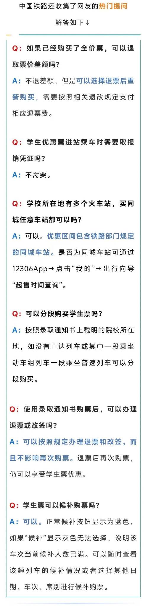 铁路售票常识,铁路售票规章制度-第5张图片-牛逼常识网 铁路售票常识,铁路售票规章制度-第5张图片-牛逼常识网