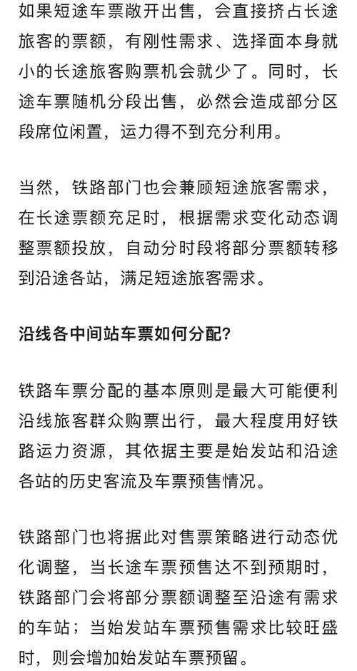 铁路售票常识,铁路售票规章制度-第6张图片-牛逼常识网 铁路售票常识,铁路售票规章制度-第6张图片-牛逼常识网