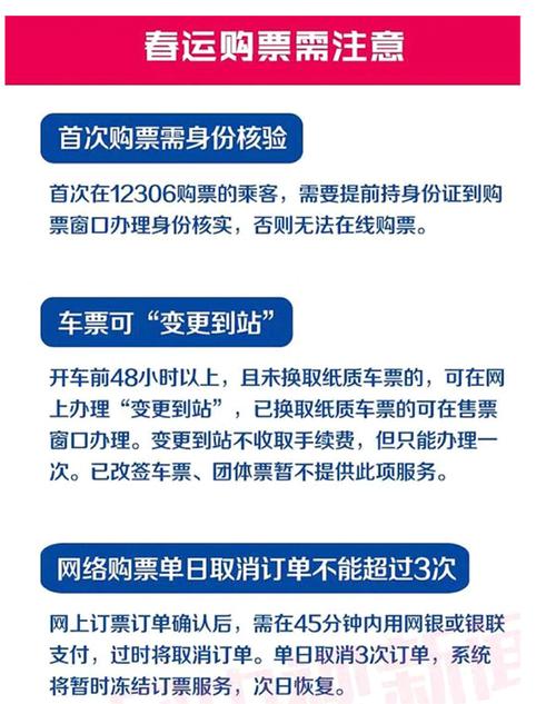铁路售票常识,铁路售票规章制度-第7张图片-牛逼常识网 铁路售票常识,铁路售票规章制度-第7张图片-牛逼常识网