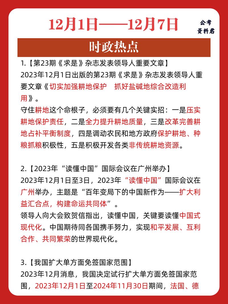 常识时政如何积累,常识时政如何积累知识点-第4张图片-牛逼常识网 常识时政如何积累,常识时政如何积累知识点-第4张图片-牛逼常识网