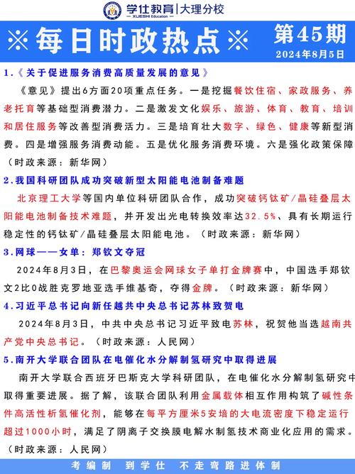 常识时政如何积累,常识时政如何积累知识点-第5张图片-牛逼常识网 常识时政如何积累,常识时政如何积累知识点-第5张图片-牛逼常识网