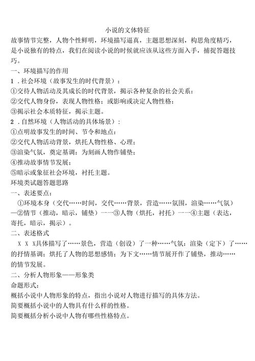 小说常识概况,小说常识概况简介-第8张图片-牛逼常识网 小说常识概况,小说常识概况简介-第8张图片-牛逼常识网