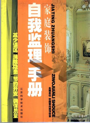 装潢监理常识 - 装潢监理须知常识-第1张图片-牛逼常识网 装潢监理常识 - 装潢监理须知常识-第1张图片-牛逼常识网
