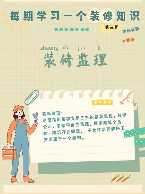 装潢监理常识 - 装潢监理须知常识-第4张图片-牛逼常识网 装潢监理常识 - 装潢监理须知常识-第4张图片-牛逼常识网