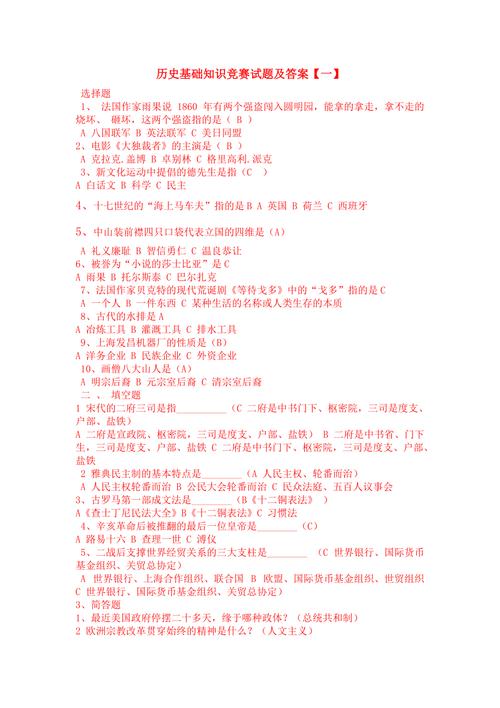 历史常识题型,历史常识题型有哪些-第8张图片-牛逼常识网 历史常识题型,历史常识题型有哪些-第8张图片-牛逼常识网