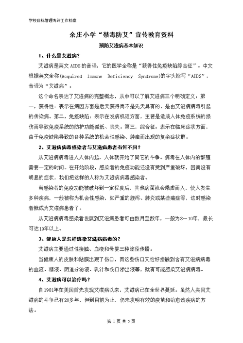 禁毒防艾常识,禁毒防艾安全教育知识-第4张图片-牛逼常识网 禁毒防艾常识,禁毒防艾安全教育知识-第4张图片-牛逼常识网