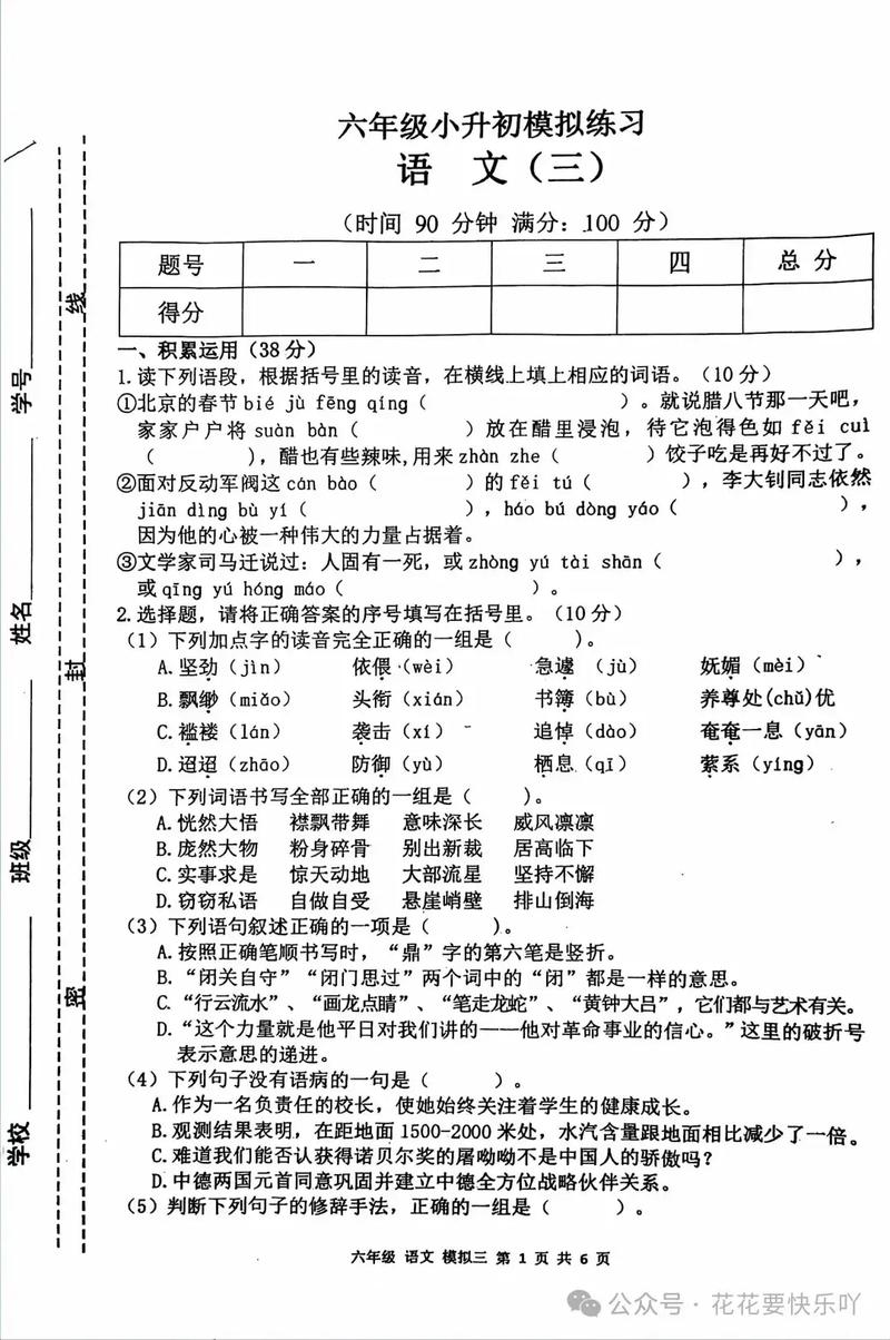小升初文学常识考题,小升初文学常识考题汇总-第1张图片-牛逼常识网 小升初文学常识考题,小升初文学常识考题汇总-第1张图片-牛逼常识网
