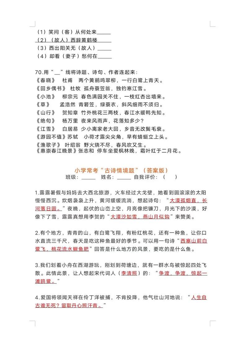 小升初文学常识考题,小升初文学常识考题汇总-第2张图片-牛逼常识网 小升初文学常识考题,小升初文学常识考题汇总-第2张图片-牛逼常识网