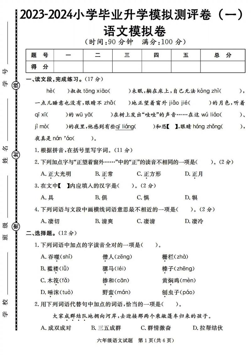 小升初文学常识考题,小升初文学常识考题汇总-第3张图片-牛逼常识网 小升初文学常识考题,小升初文学常识考题汇总-第3张图片-牛逼常识网