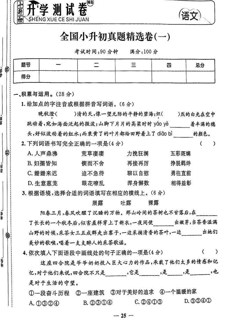 小升初文学常识考题,小升初文学常识考题汇总-第4张图片-牛逼常识网 小升初文学常识考题,小升初文学常识考题汇总-第4张图片-牛逼常识网