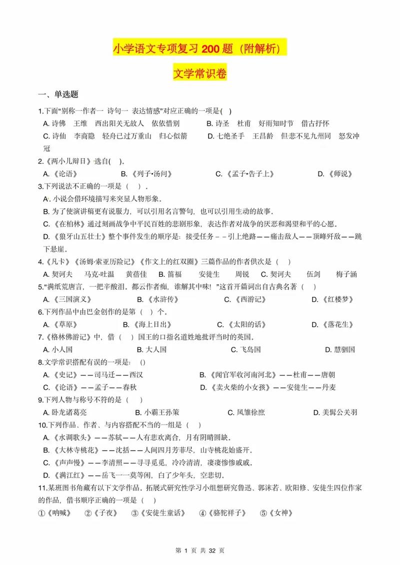 小升初文学常识考题,小升初文学常识考题汇总-第6张图片-牛逼常识网 小升初文学常识考题,小升初文学常识考题汇总-第6张图片-牛逼常识网