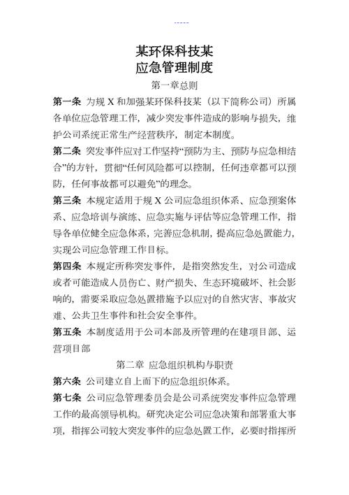 应急管理常识 - 应急管理知识点-第4张图片-牛逼常识网 应急管理常识 - 应急管理知识点-第4张图片-牛逼常识网