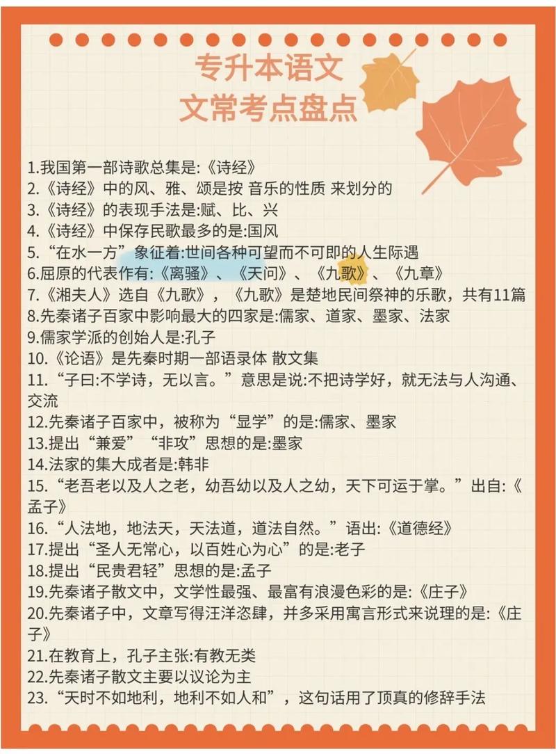 专升本语文常识资料(专升本语文基础知识点归纳)-第3张图片-牛逼常识网 专升本语文常识资料(专升本语文基础知识点归纳)-第3张图片-牛逼常识网