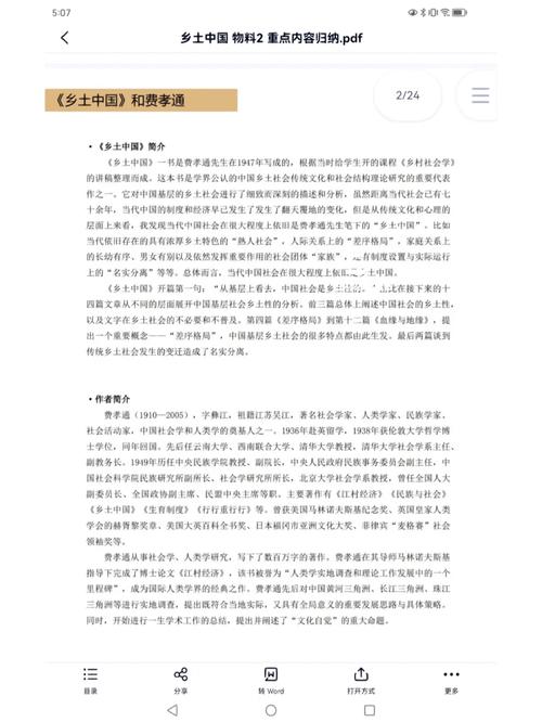 乡土中国常识,乡土中国相关知识-第2张图片-牛逼常识网 乡土中国常识,乡土中国相关知识-第2张图片-牛逼常识网