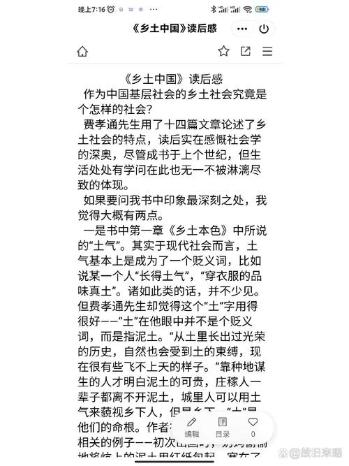 乡土中国常识,乡土中国相关知识-第4张图片-牛逼常识网 乡土中国常识,乡土中国相关知识-第4张图片-牛逼常识网