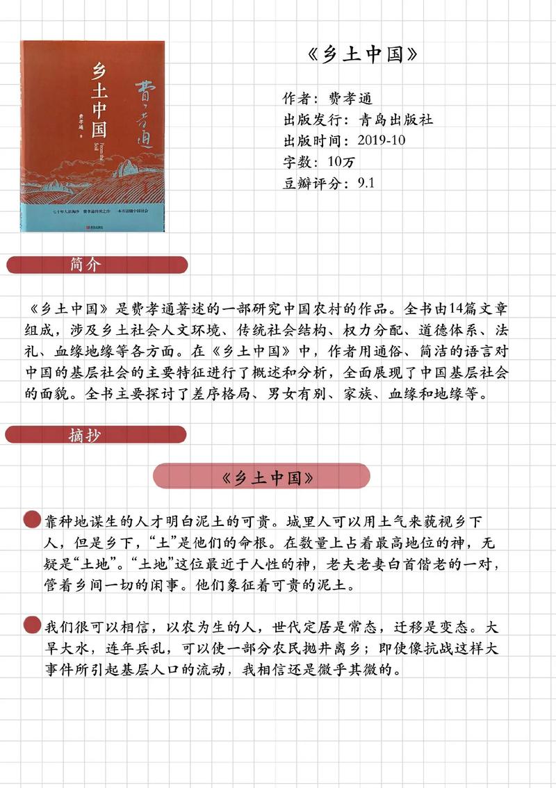 乡土中国常识,乡土中国相关知识-第5张图片-牛逼常识网 乡土中国常识,乡土中国相关知识-第5张图片-牛逼常识网