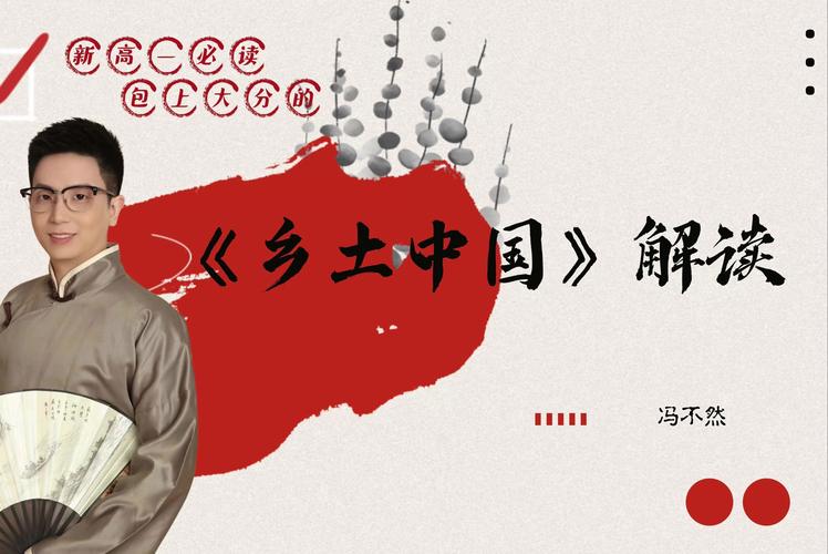 乡土中国常识,乡土中国相关知识-第6张图片-牛逼常识网 乡土中国常识,乡土中国相关知识-第6张图片-牛逼常识网