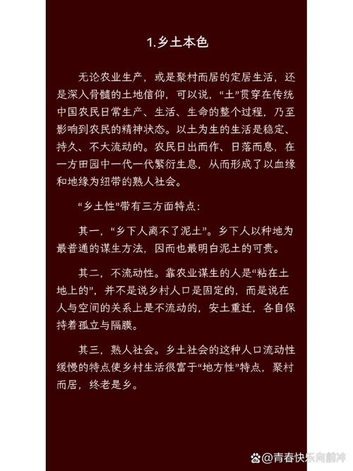 乡土中国常识,乡土中国相关知识-第7张图片-牛逼常识网 乡土中国常识,乡土中国相关知识-第7张图片-牛逼常识网