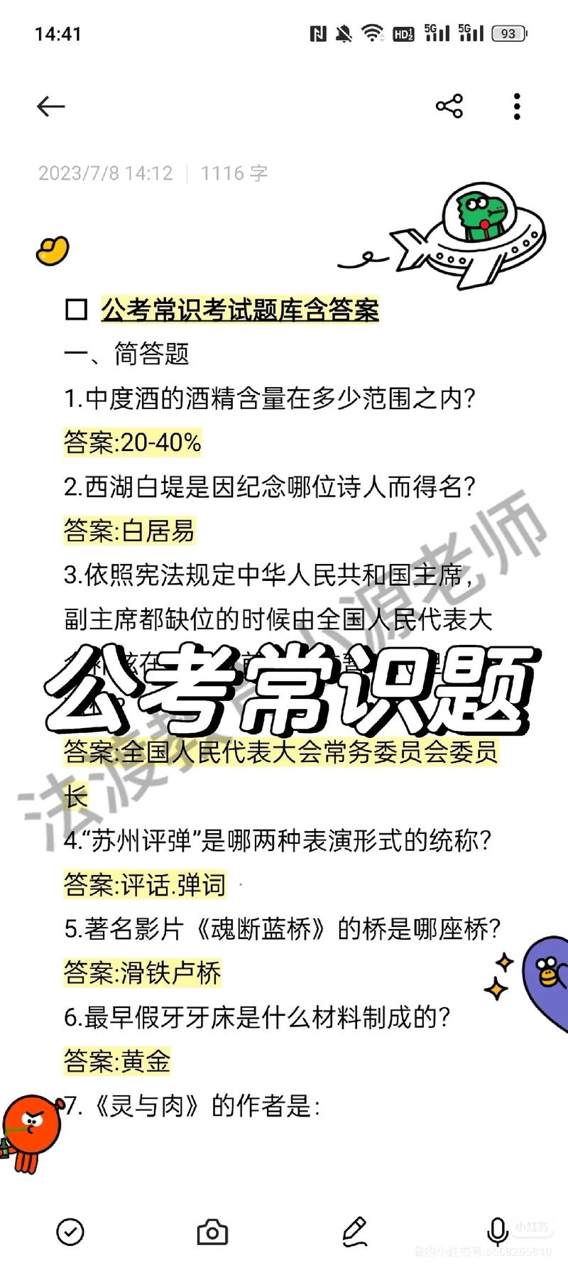 公考常识第一人,公考常识模块-第1张图片-牛逼常识网 公考常识第一人,公考常识模块-第1张图片-牛逼常识网