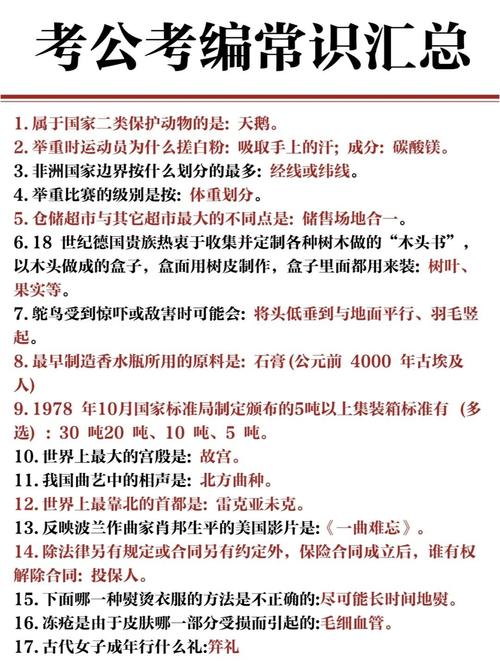 公考常识第一人,公考常识模块-第3张图片-牛逼常识网 公考常识第一人,公考常识模块-第3张图片-牛逼常识网