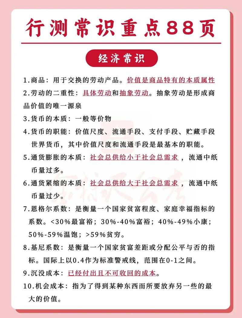 公考常识第一人,公考常识模块-第4张图片-牛逼常识网 公考常识第一人,公考常识模块-第4张图片-牛逼常识网