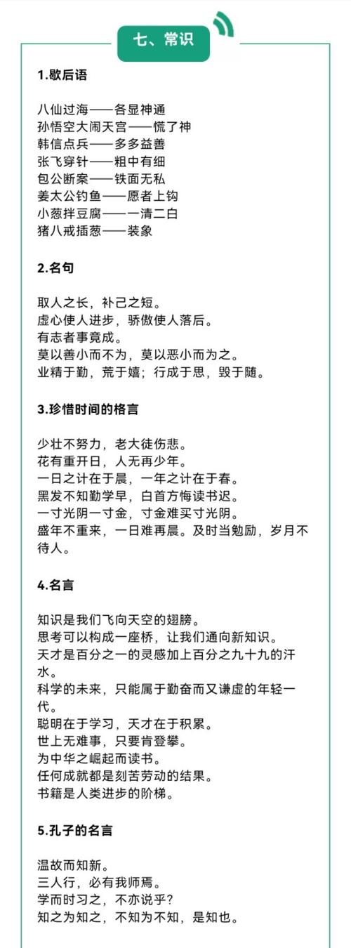 语文基础常识大全,语文基础常识大全及答案-第3张图片-牛逼常识网 语文基础常识大全,语文基础常识大全及答案-第3张图片-牛逼常识网