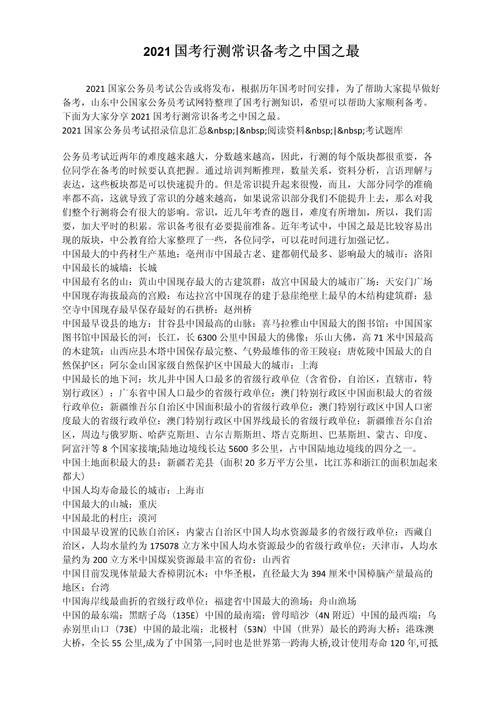 中公常识积累(中公必背60题)-第1张图片-牛逼常识网 中公常识积累(中公必背60题)-第1张图片-牛逼常识网