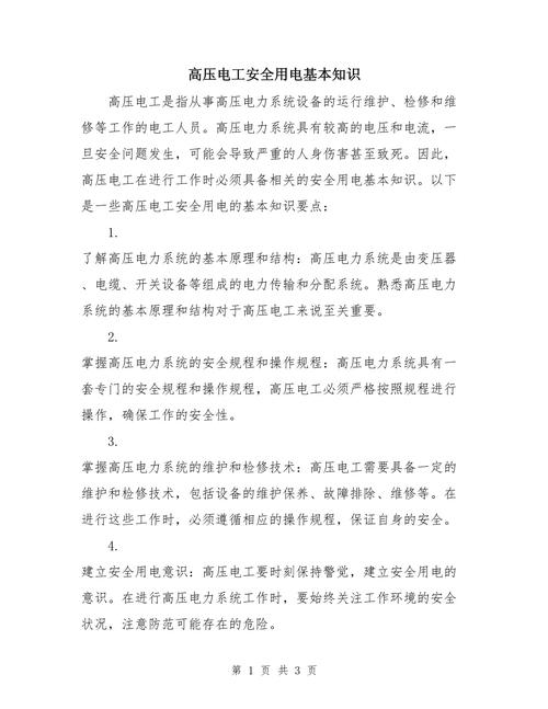 宣传电力常识(宣传电力常识内容)-第3张图片-牛逼常识网 宣传电力常识(宣传电力常识内容)-第3张图片-牛逼常识网