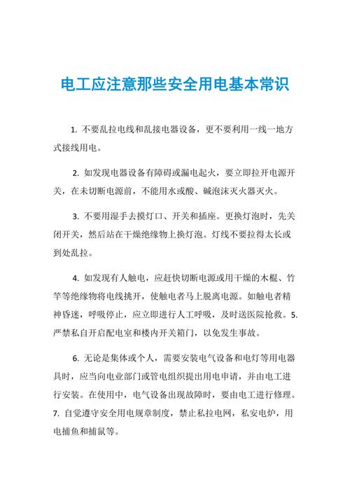 宣传电力常识(宣传电力常识内容)-第4张图片-牛逼常识网 宣传电力常识(宣传电力常识内容)-第4张图片-牛逼常识网
