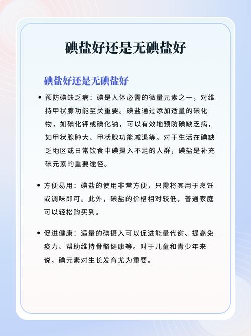 预防缺碘常识 - 预防碘缺乏病口诀-第4张图片-牛逼常识网 预防缺碘常识 - 预防碘缺乏病口诀-第4张图片-牛逼常识网