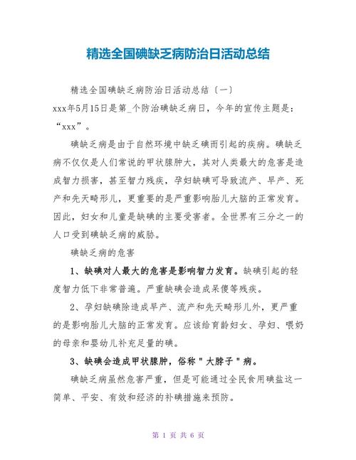 预防缺碘常识 - 预防碘缺乏病口诀-第6张图片-牛逼常识网 预防缺碘常识 - 预防碘缺乏病口诀-第6张图片-牛逼常识网