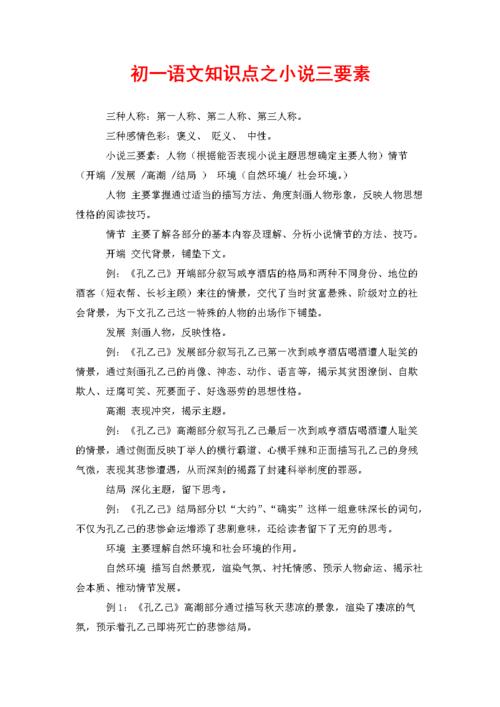 语文小说常识(语文小说知识点总结)-第4张图片-牛逼常识网 语文小说常识(语文小说知识点总结)-第4张图片-牛逼常识网