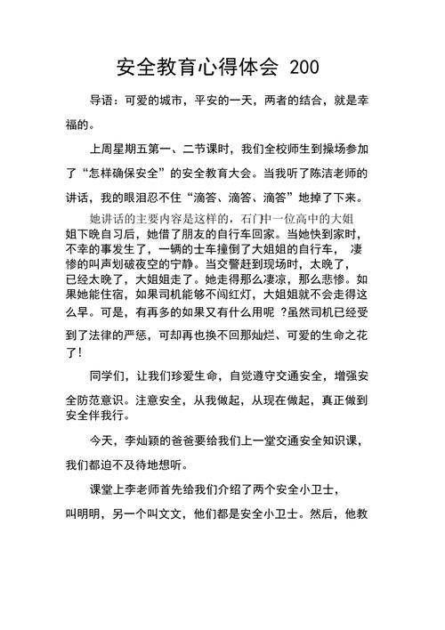 安全常识书籍教师 - 安全常识读本读后感-第1张图片-牛逼常识网 安全常识书籍教师 - 安全常识读本读后感-第1张图片-牛逼常识网