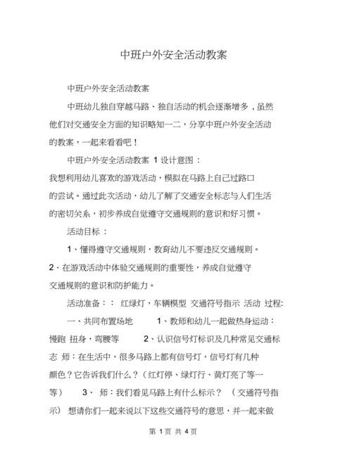 安全常识书籍教师 - 安全常识读本读后感-第2张图片-牛逼常识网 安全常识书籍教师 - 安全常识读本读后感-第2张图片-牛逼常识网