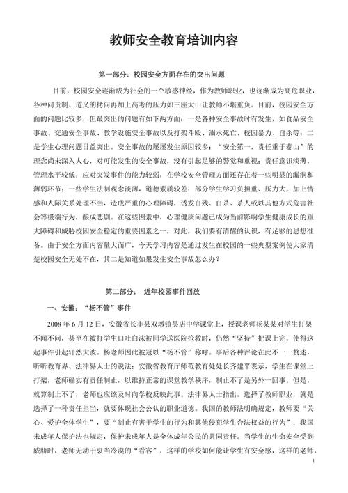 安全常识书籍教师 - 安全常识读本读后感-第6张图片-牛逼常识网 安全常识书籍教师 - 安全常识读本读后感-第6张图片-牛逼常识网
