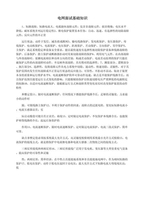 水电知识常识 - 水电的基础知识-第2张图片-牛逼常识网 水电知识常识 - 水电的基础知识-第2张图片-牛逼常识网