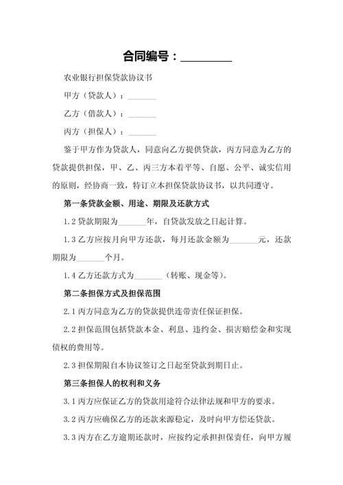 农业担保常识,农业担保常识有哪些-第4张图片-牛逼常识网 农业担保常识,农业担保常识有哪些-第4张图片-牛逼常识网