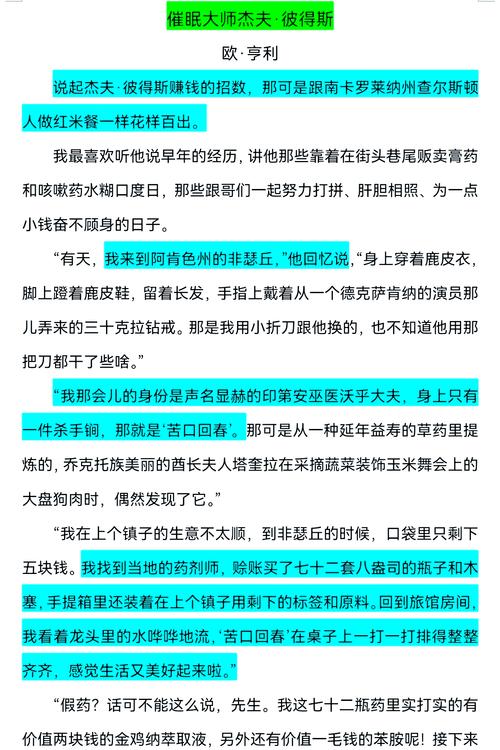 催眠常识转换系列小说,催眠常识置换学校-第5张图片-牛逼常识网 催眠常识转换系列小说,催眠常识置换学校-第5张图片-牛逼常识网
