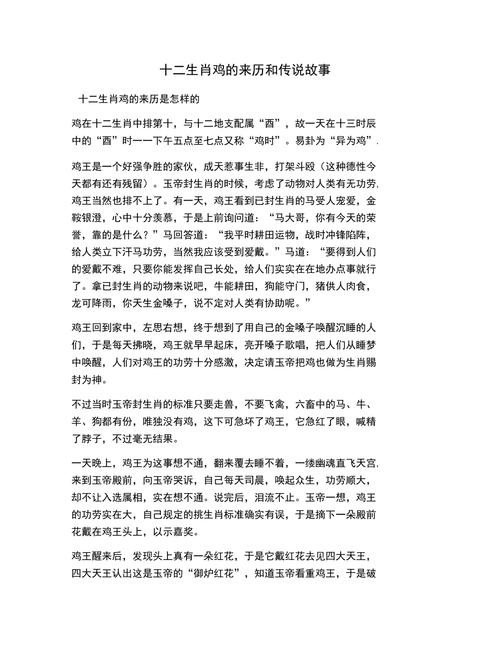 生肖鸡的常识(生肖鸡的典故)-第2张图片-牛逼常识网 生肖鸡的常识(生肖鸡的典故)-第2张图片-牛逼常识网