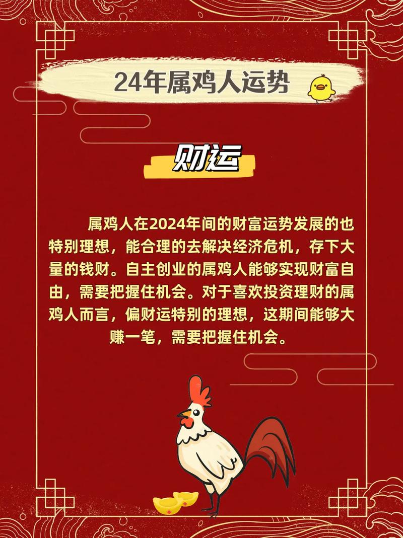生肖鸡的常识(生肖鸡的典故)-第4张图片-牛逼常识网 生肖鸡的常识(生肖鸡的典故)-第4张图片-牛逼常识网