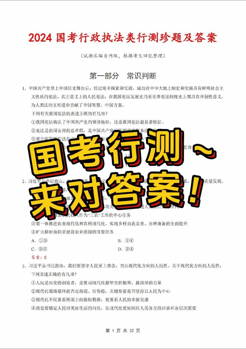 2024考公常识,2020年公考常识必背考点-第3张图片-牛逼常识网 2024考公常识,2020年公考常识必背考点-第3张图片-牛逼常识网