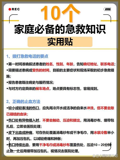 家庭急救常识大全,家庭急救的八个方面注意事项-第8张图片-牛逼常识网 家庭急救常识大全,家庭急救的八个方面注意事项-第8张图片-牛逼常识网
