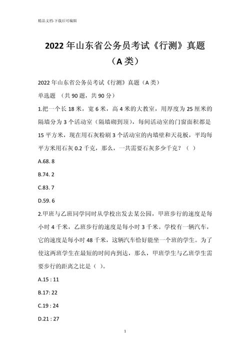 有关于山东的各种常识（山东历史常识）