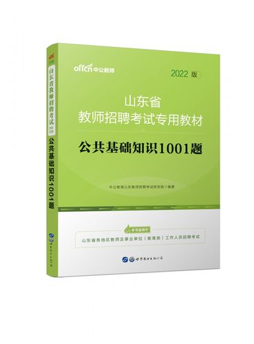山东常识考情,山东常识1000题-第3张图片-牛逼常识网 山东常识考情,山东常识1000题-第3张图片-牛逼常识网