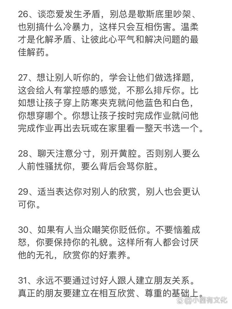 社交常识理念,社交基础知识-第5张图片-牛逼常识网 社交常识理念,社交基础知识-第5张图片-牛逼常识网