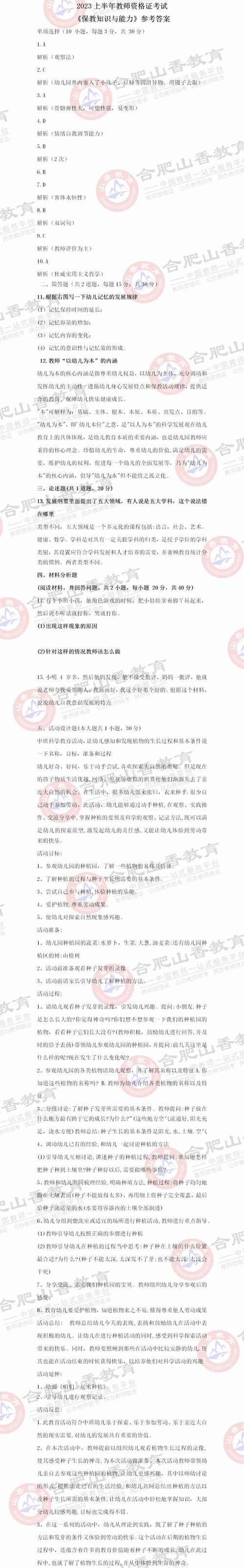科学常识教资,科学教师资格证考试-第2张图片-牛逼常识网 科学常识教资,科学教师资格证考试-第2张图片-牛逼常识网
