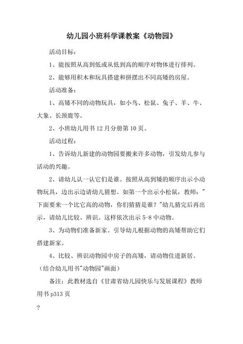 幼儿园科学小常识大全,幼儿园科学小常识大全简短-第7张图片-牛逼常识网 幼儿园科学小常识大全,幼儿园科学小常识大全简短-第7张图片-牛逼常识网