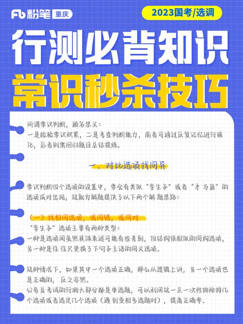 国考常识经验 - 国考常识答题技巧-第1张图片-牛逼常识网 国考常识经验 - 国考常识答题技巧-第1张图片-牛逼常识网